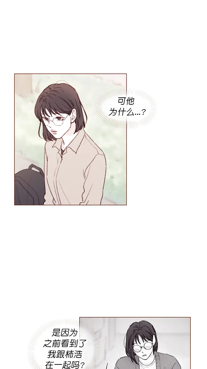 [第103话] 忽然觉得自己简直委屈得要死啊 第23页