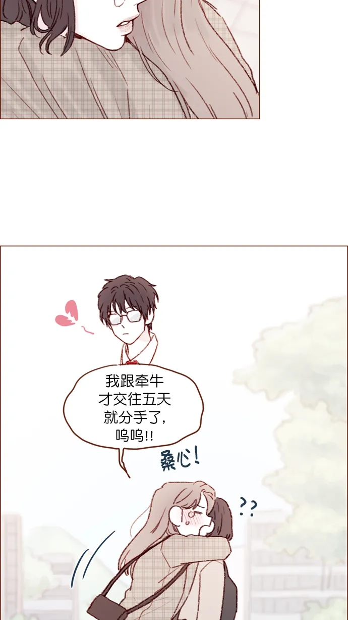 [第103话] 忽然觉得自己简直委屈得要死啊 第32页