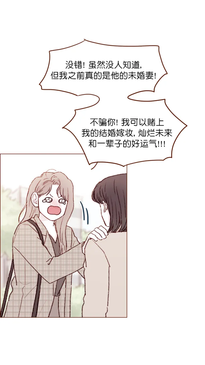 [第103话] 忽然觉得自己简直委屈得要死啊 第34页