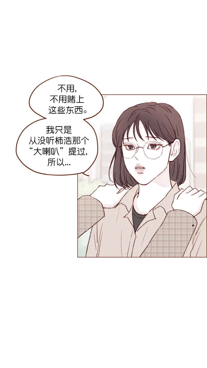 [第103话] 忽然觉得自己简直委屈得要死啊 第35页