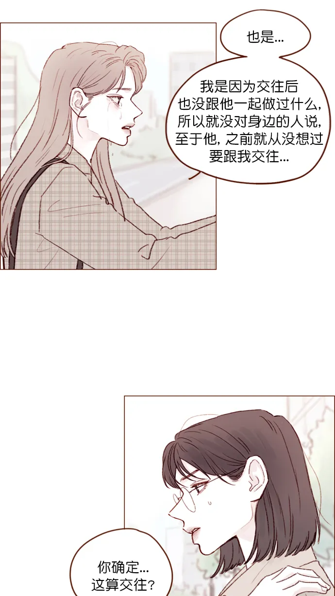 [第103话] 忽然觉得自己简直委屈得要死啊 第36页