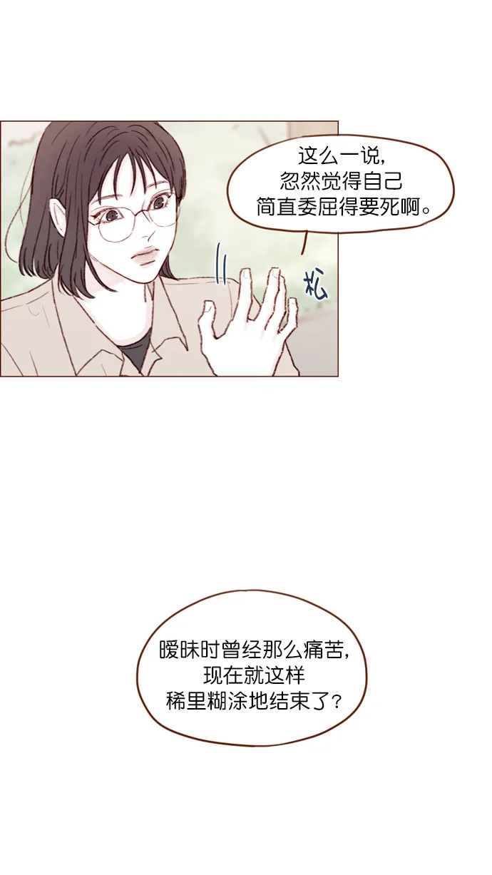 [第103话] 忽然觉得自己简直委屈得要死啊 第38页