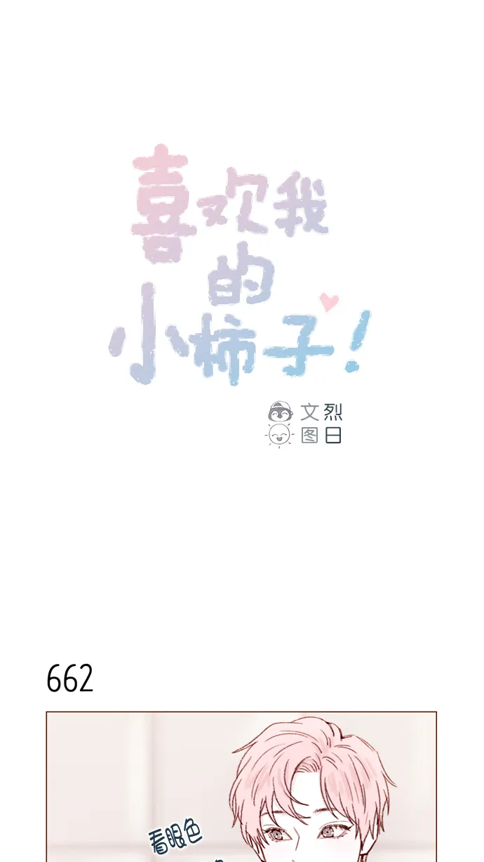[第104话] 全世界最最了不起的局牵牛同学 第1页