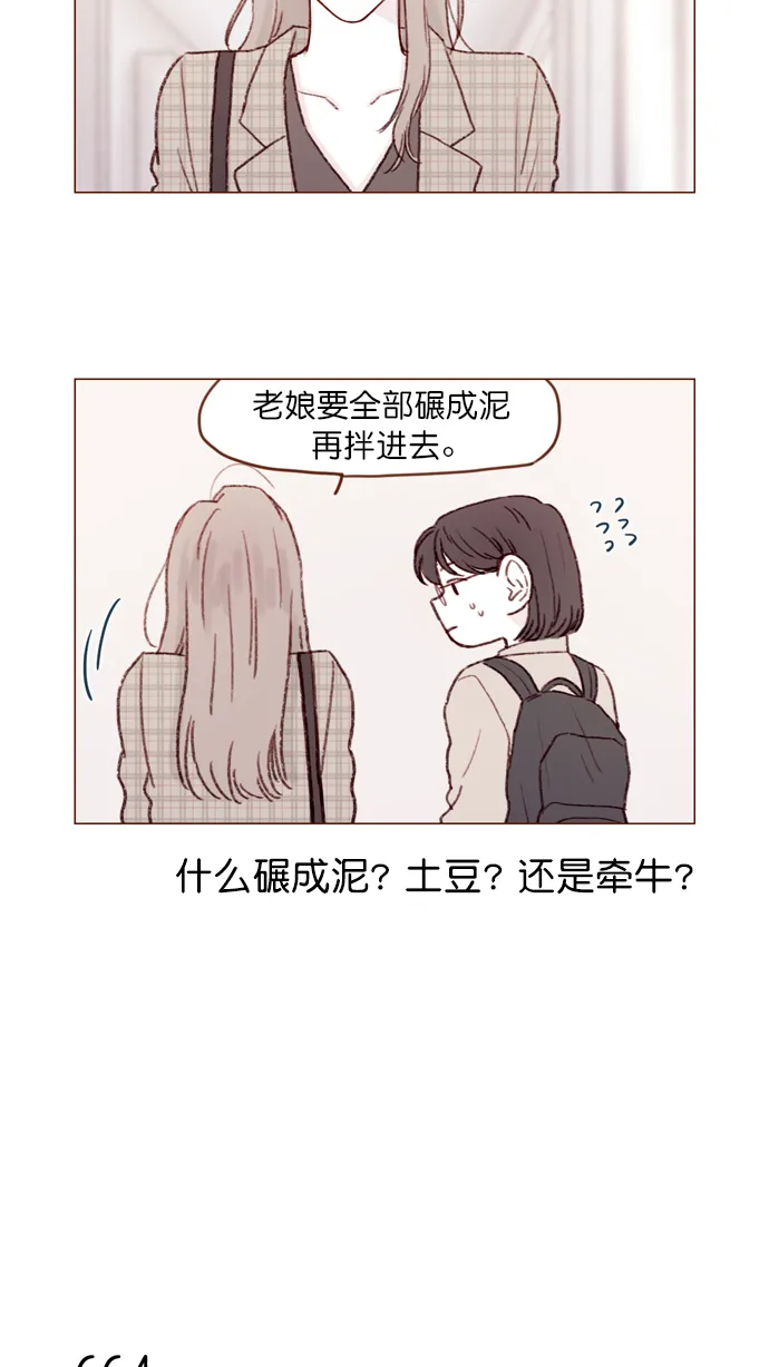 [第104话] 全世界最最了不起的局牵牛同学 第6页