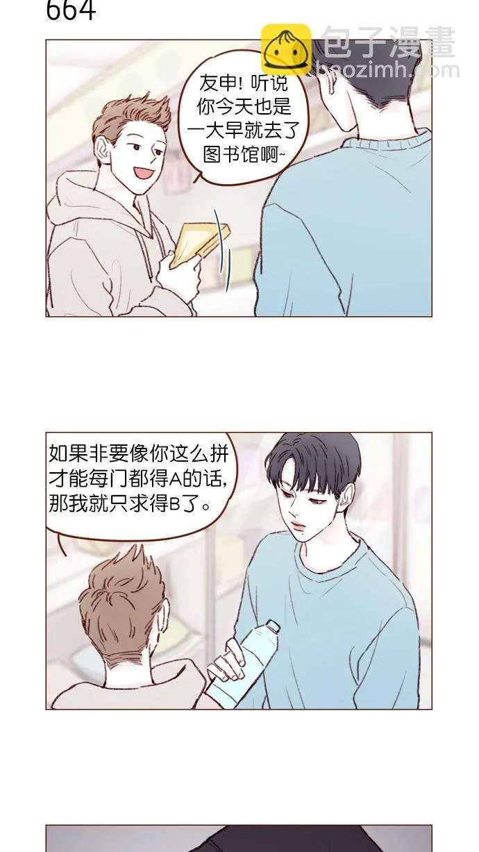 [第104话] 全世界最最了不起的局牵牛同学 第7页