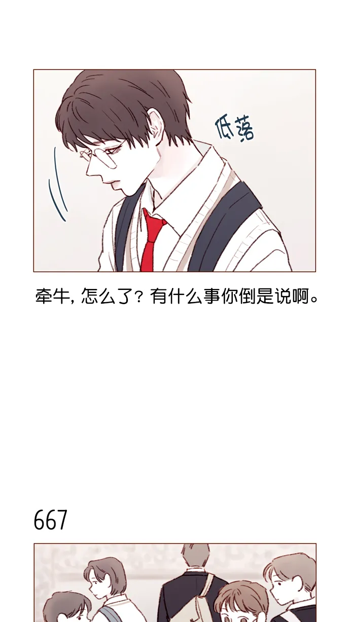 [第104话] 全世界最最了不起的局牵牛同学 第14页