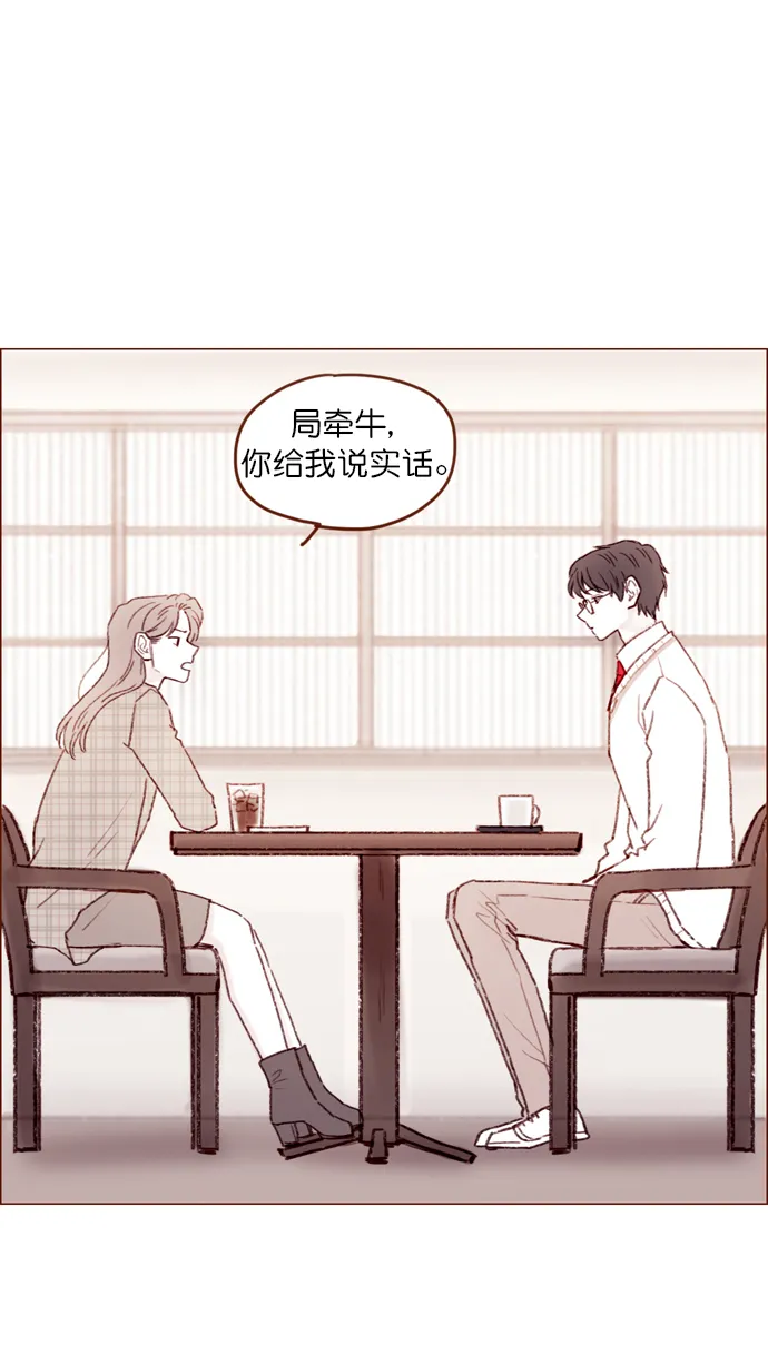 [第104话] 全世界最最了不起的局牵牛同学 第28页