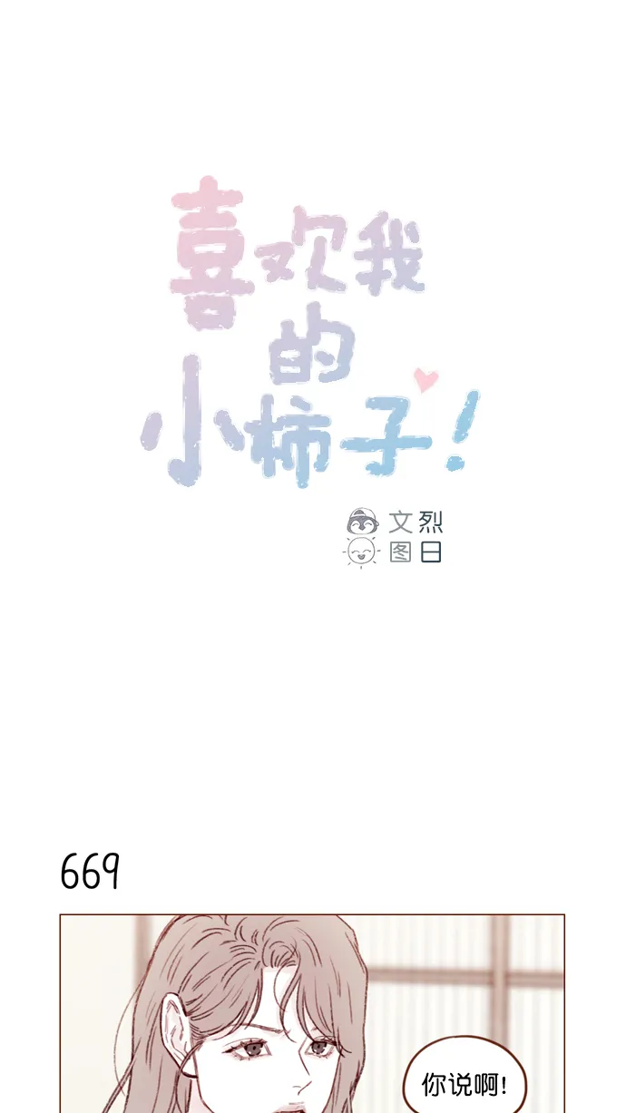 [第105话] 再给我一点时间，好吗? 第1页