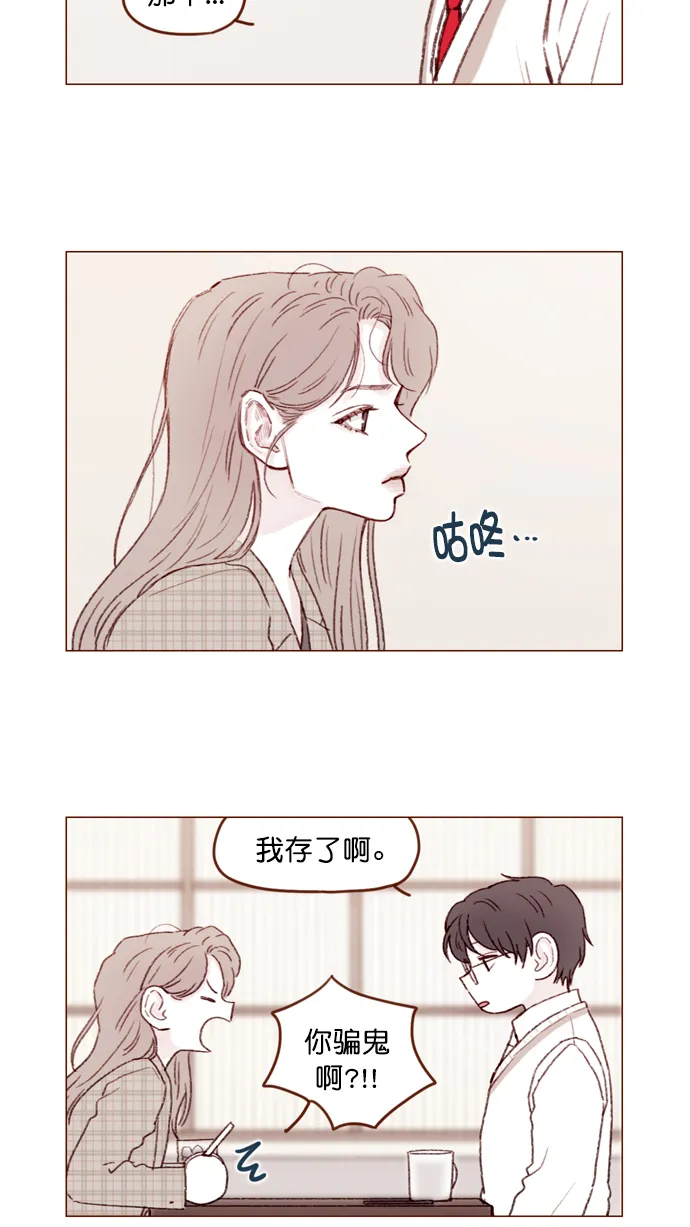 [第105话] 再给我一点时间，好吗? 第3页