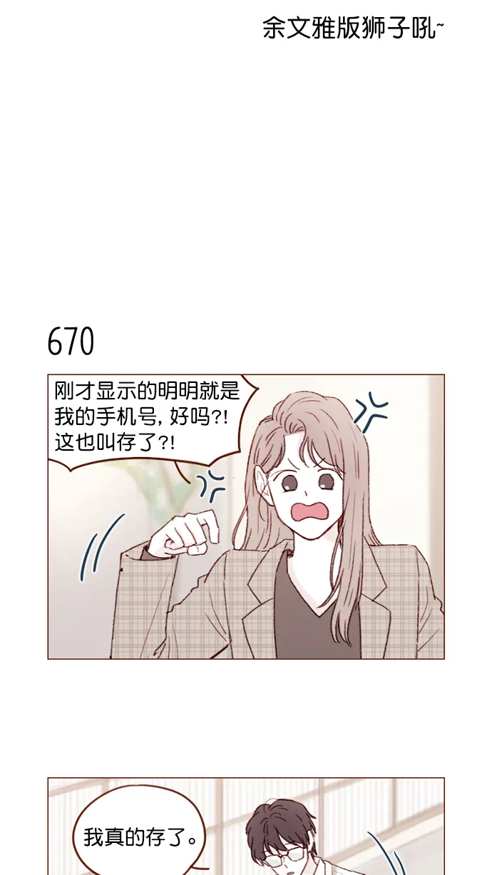 [第105话] 再给我一点时间，好吗? 第4页
