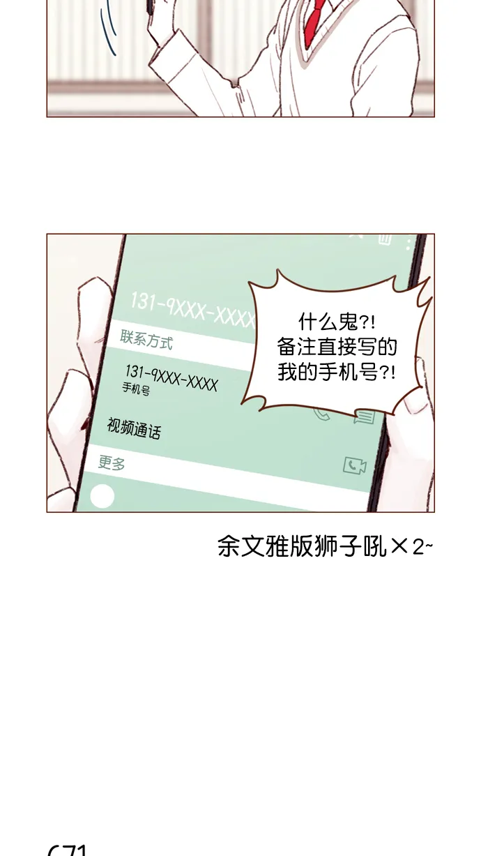 [第105话] 再给我一点时间，好吗? 第6页