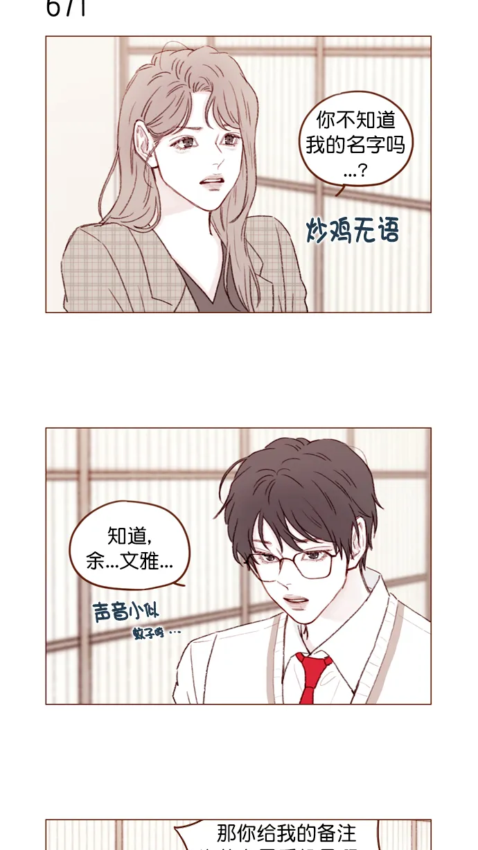 [第105话] 再给我一点时间，好吗? 第7页