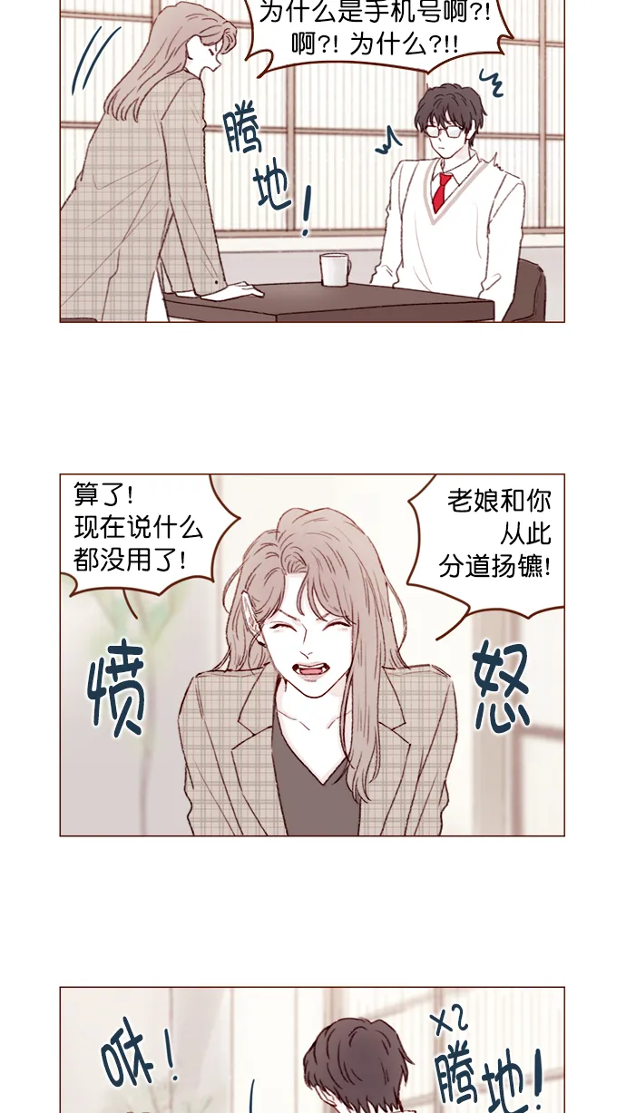 [第105话] 再给我一点时间，好吗? 第8页