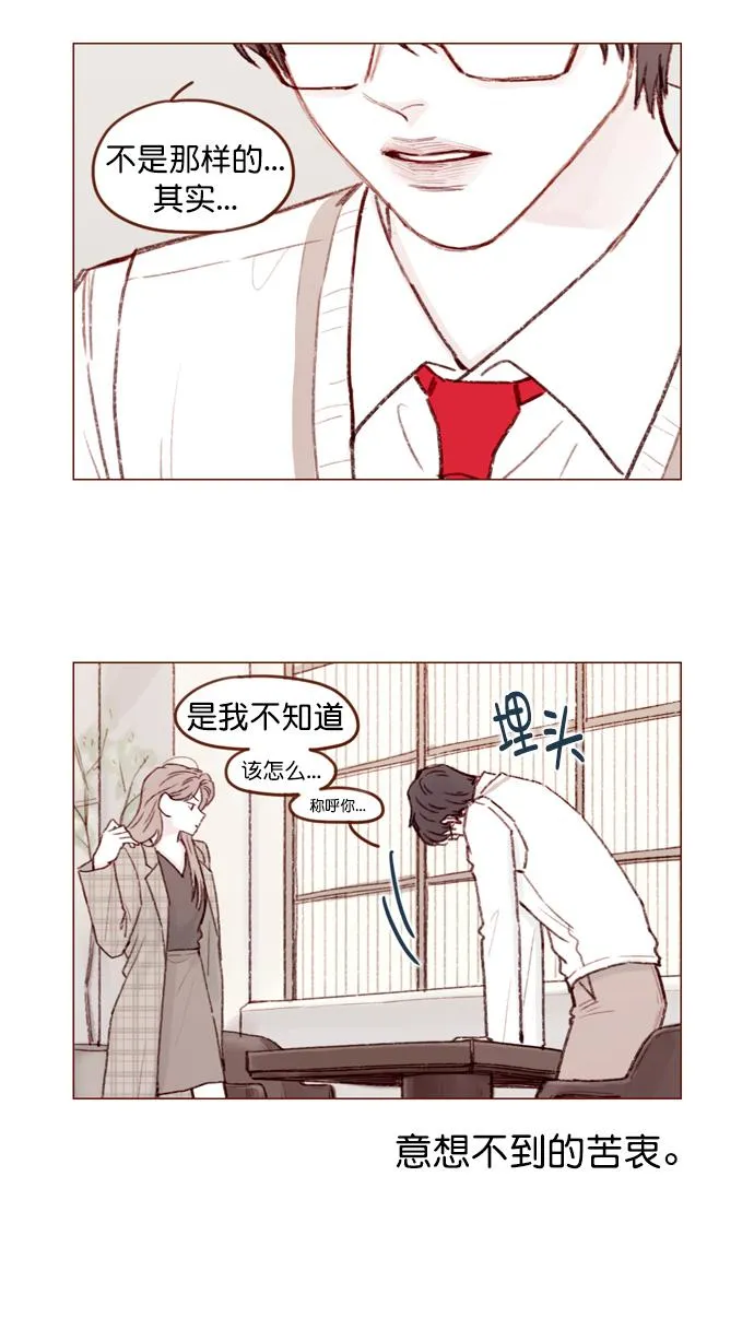 [第105话] 再给我一点时间，好吗? 第11页