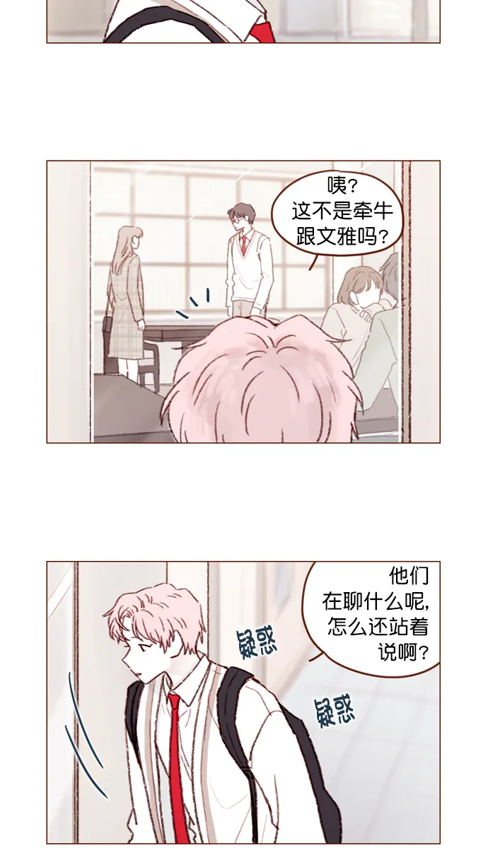 [第105话] 再给我一点时间，好吗? 第13页