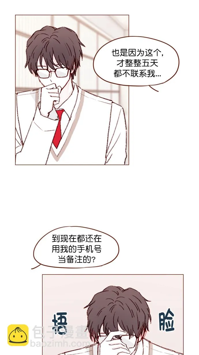 [第105话] 再给我一点时间，好吗? 第23页