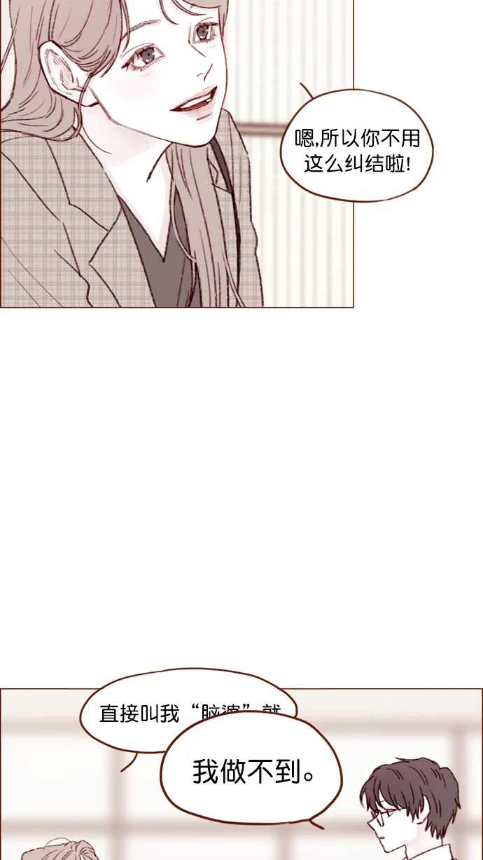 [第105话] 再给我一点时间，好吗? 第29页