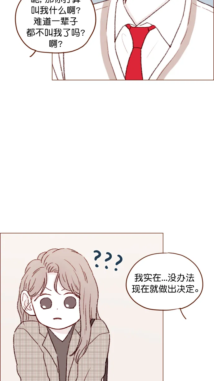 [第105话] 再给我一点时间，好吗? 第32页