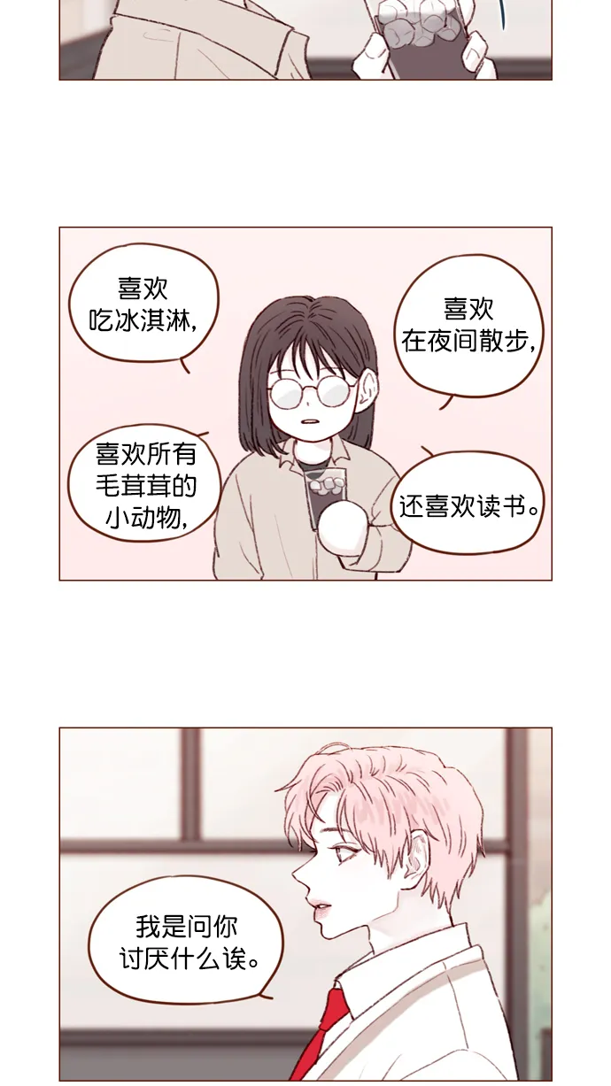 [第106话] ...终于有了真实感啊 第10页