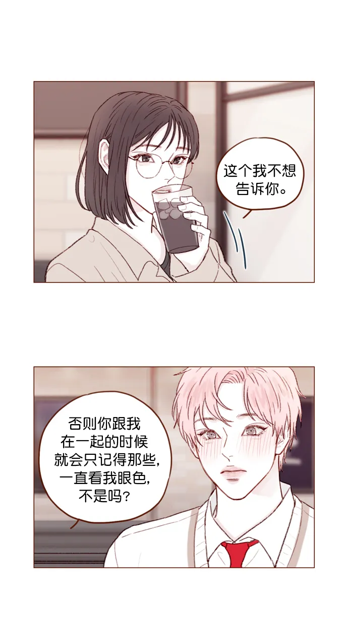 [第106话] ...终于有了真实感啊 第11页