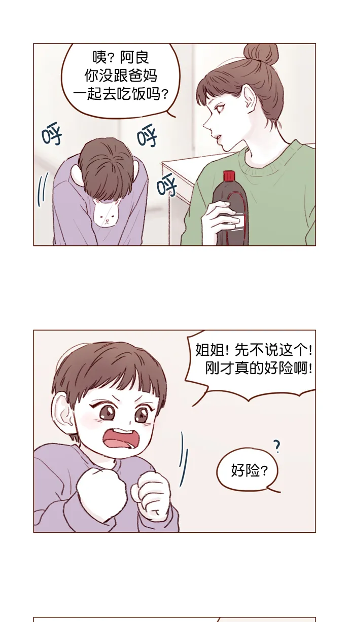 [第107话] 至今后悔不已 第37页