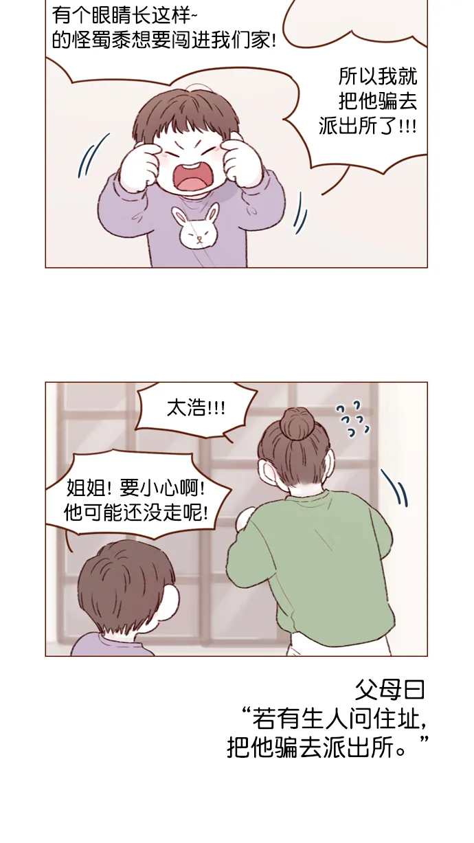 [第107话] 至今后悔不已 第38页
