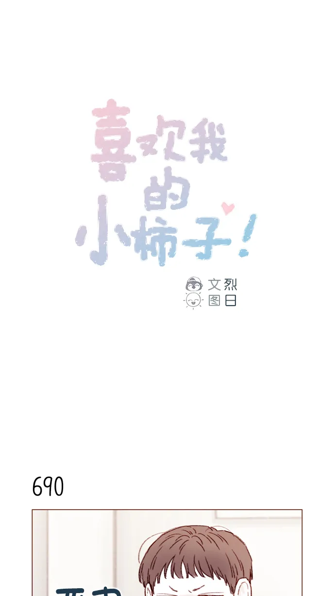[第108话] 怪蜀黍你分明就是明星嘛 第1页