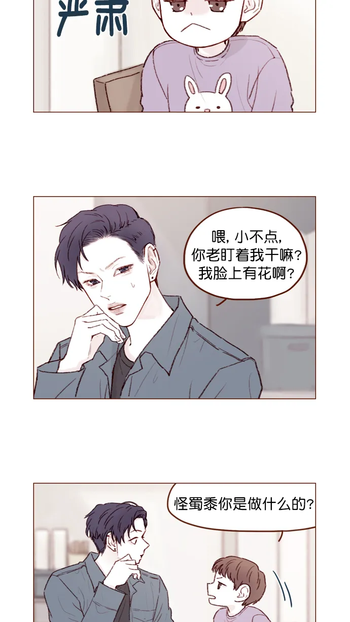 [第108话] 怪蜀黍你分明就是明星嘛 第2页