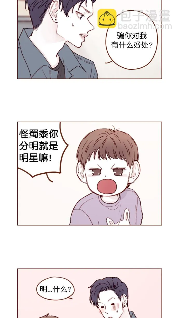 [第108话] 怪蜀黍你分明就是明星嘛 第5页