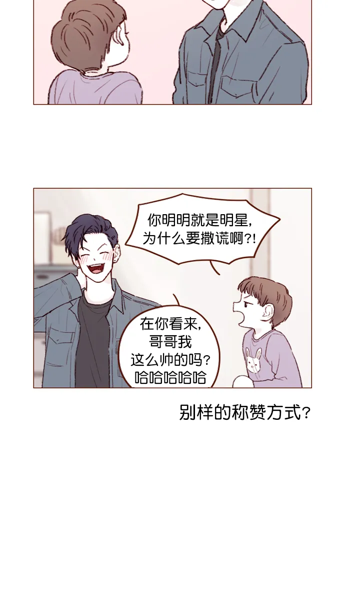 [第108话] 怪蜀黍你分明就是明星嘛 第6页