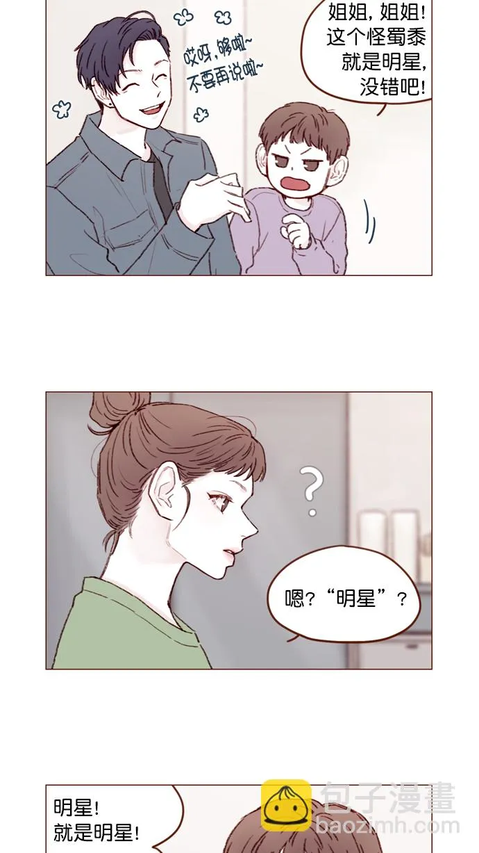[第108话] 怪蜀黍你分明就是明星嘛 第8页