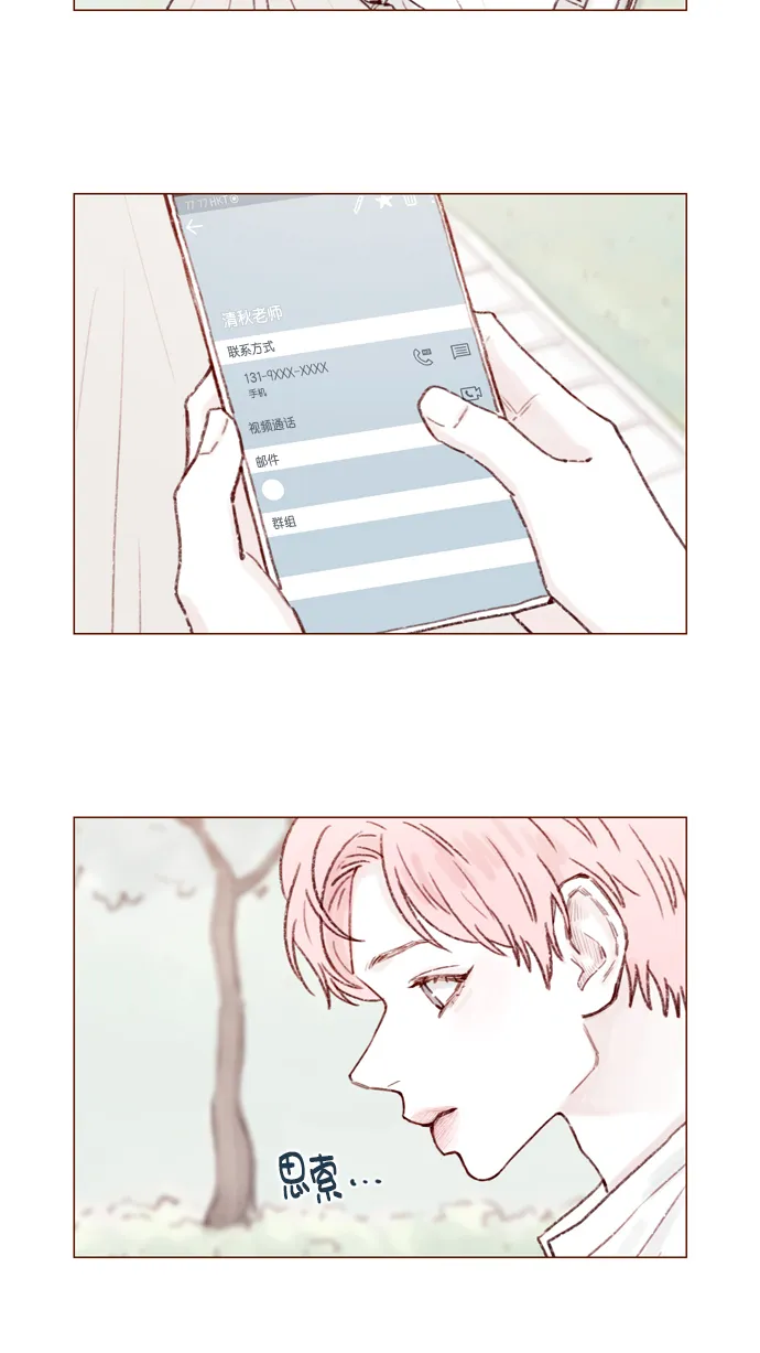 [第108话] 怪蜀黍你分明就是明星嘛 第10页