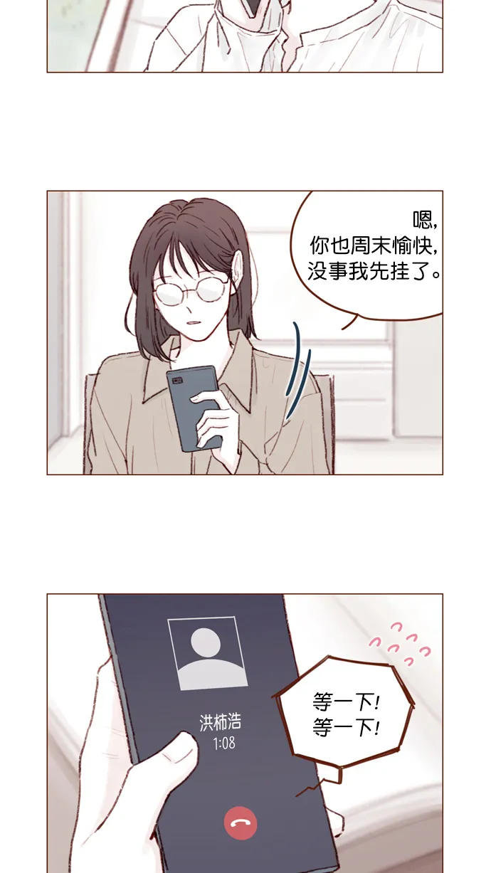 [第108话] 怪蜀黍你分明就是明星嘛 第13页