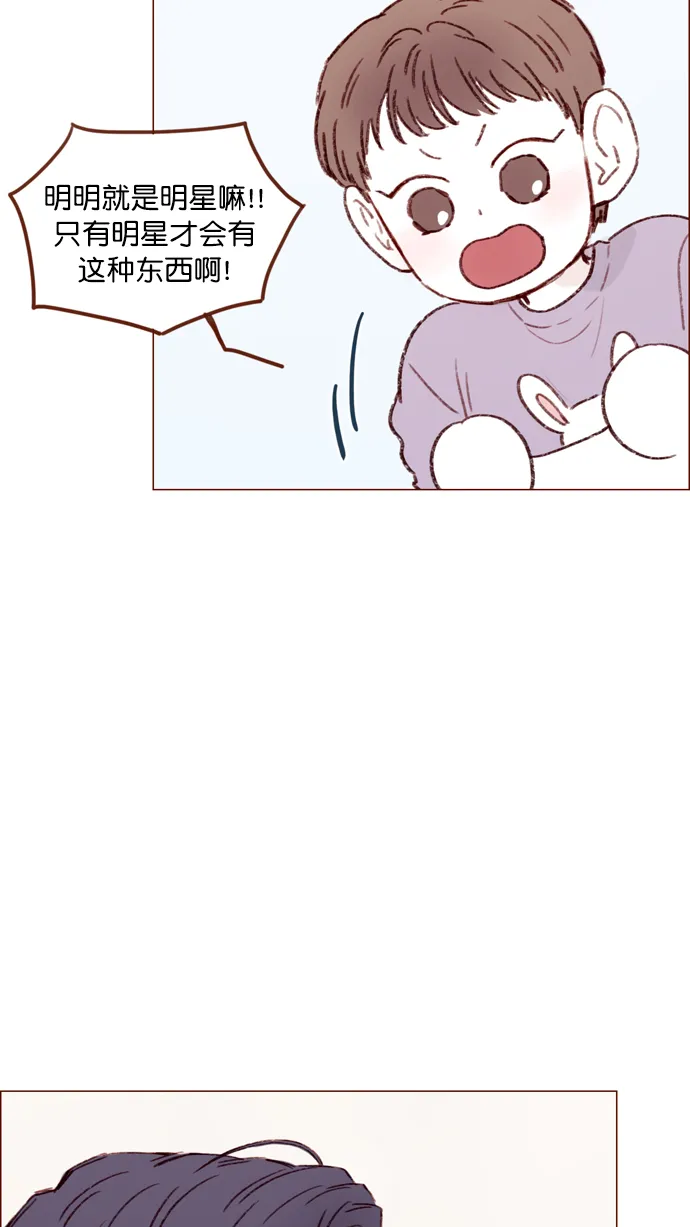 [第108话] 怪蜀黍你分明就是明星嘛 第34页