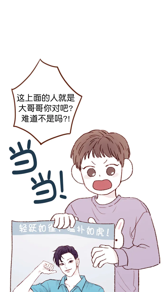 [第108话] 怪蜀黍你分明就是明星嘛 第38页