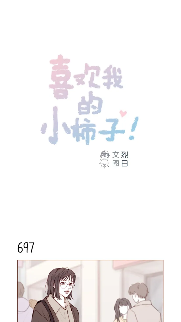 [第109话] 因为我今天的身份是你的约会对象 第1页
