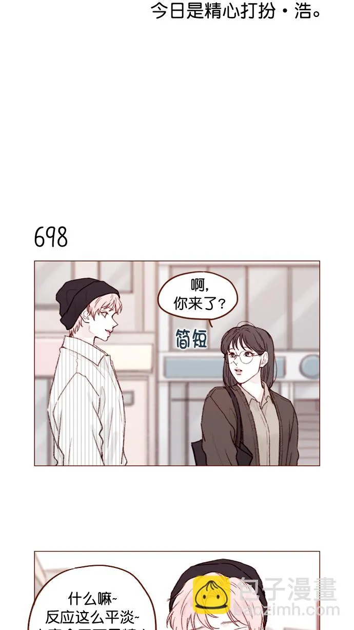 [第109话] 因为我今天的身份是你的约会对象 第4页