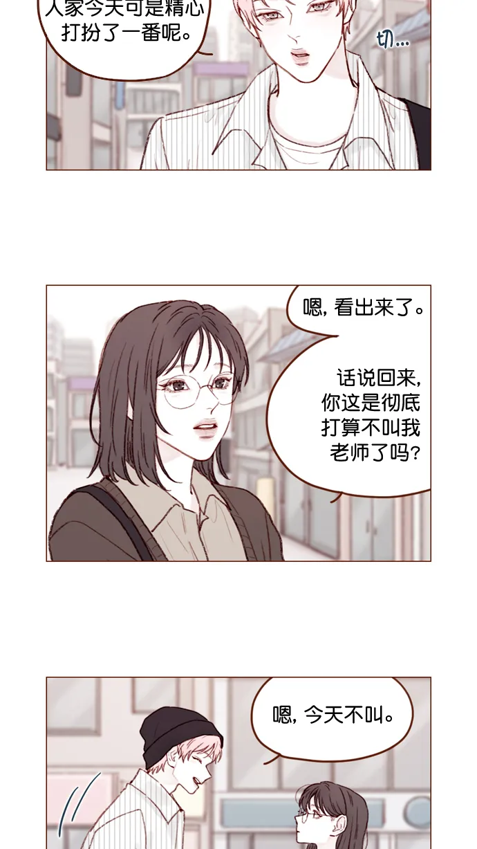 [第109话] 因为我今天的身份是你的约会对象 第5页