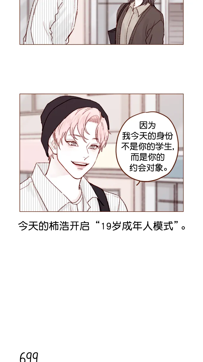 [第109话] 因为我今天的身份是你的约会对象 第6页