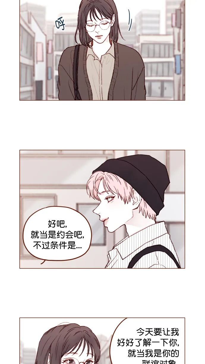 [第109话] 因为我今天的身份是你的约会对象 第8页
