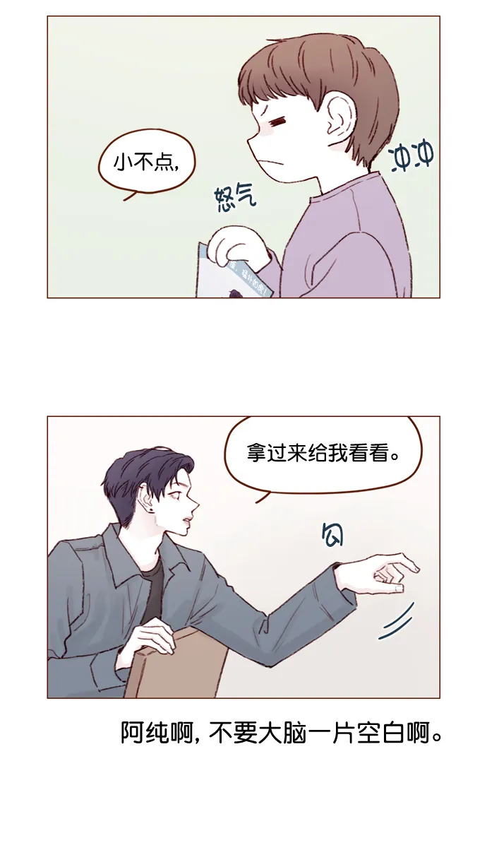 [第109话] 因为我今天的身份是你的约会对象 第11页