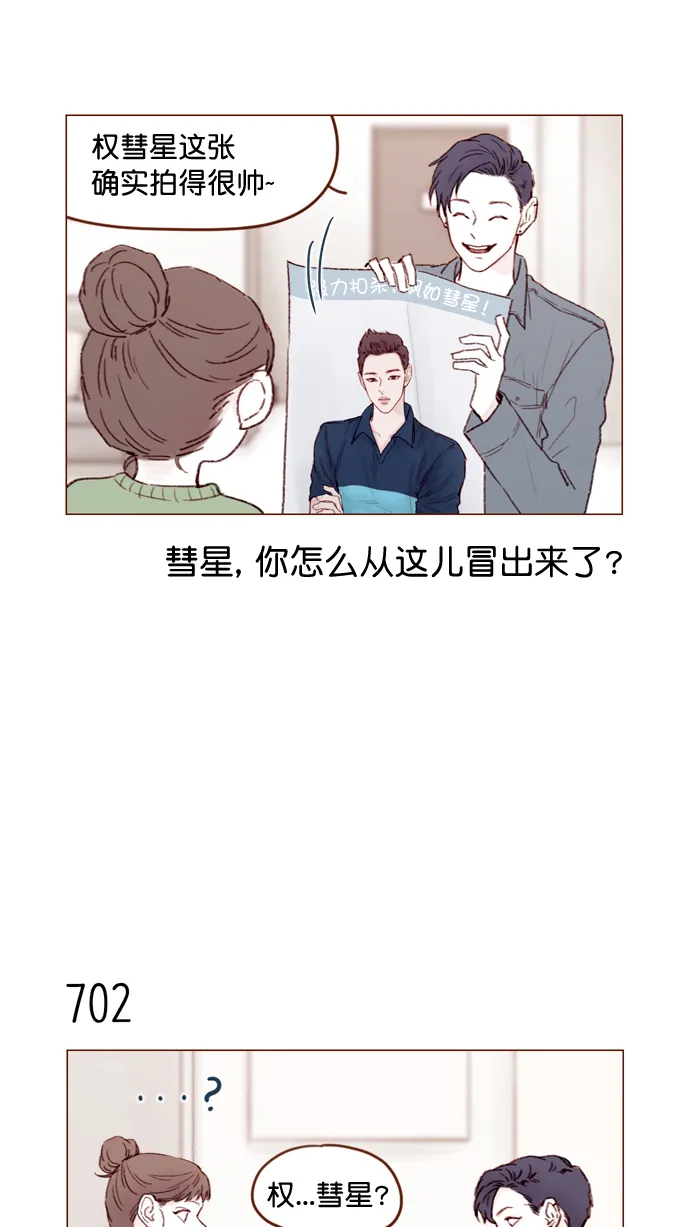 [第109话] 因为我今天的身份是你的约会对象 第14页