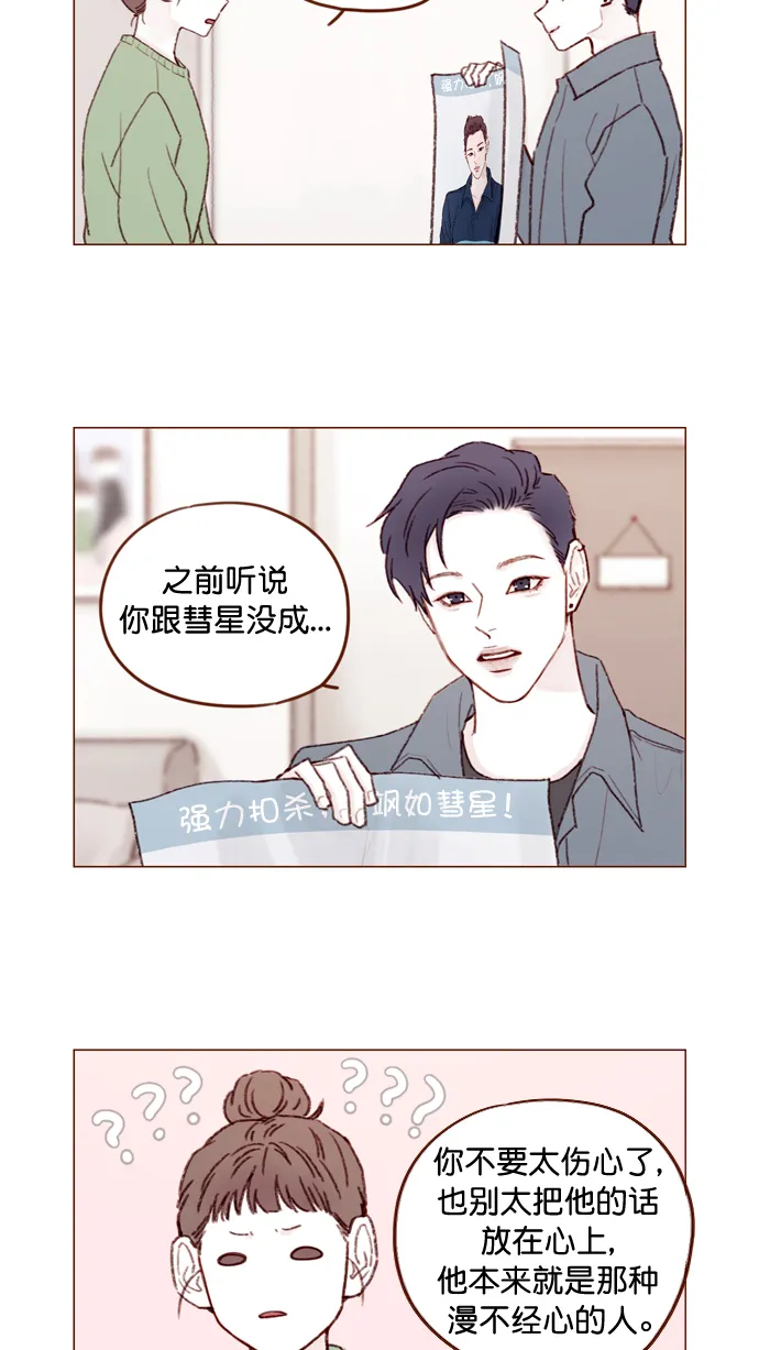 [第109话] 因为我今天的身份是你的约会对象 第15页