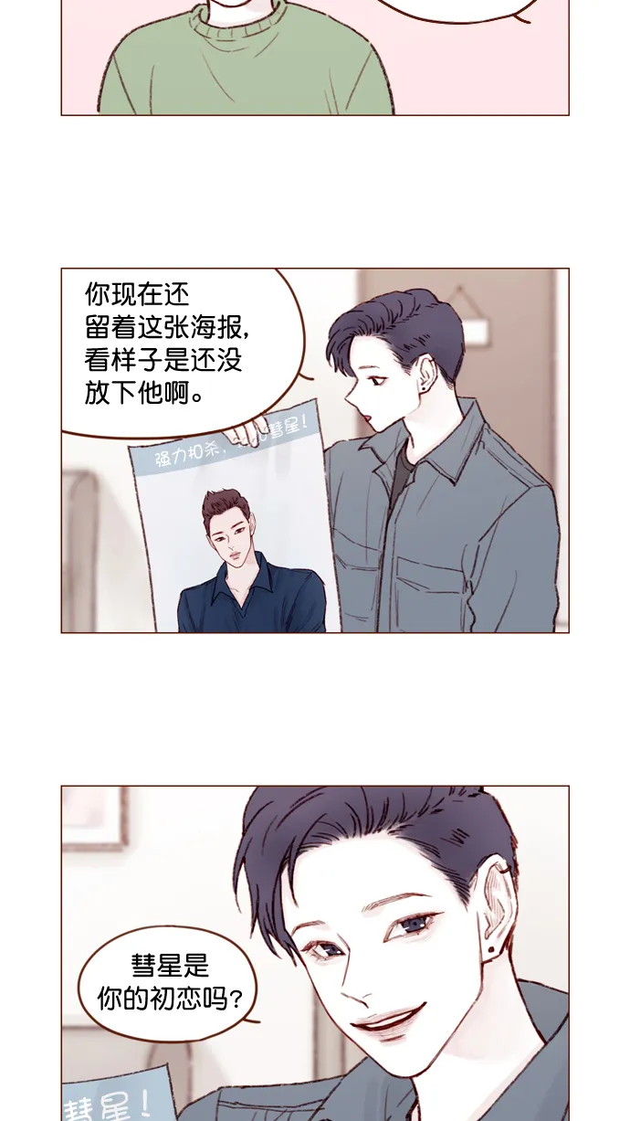 [第109话] 因为我今天的身份是你的约会对象 第16页