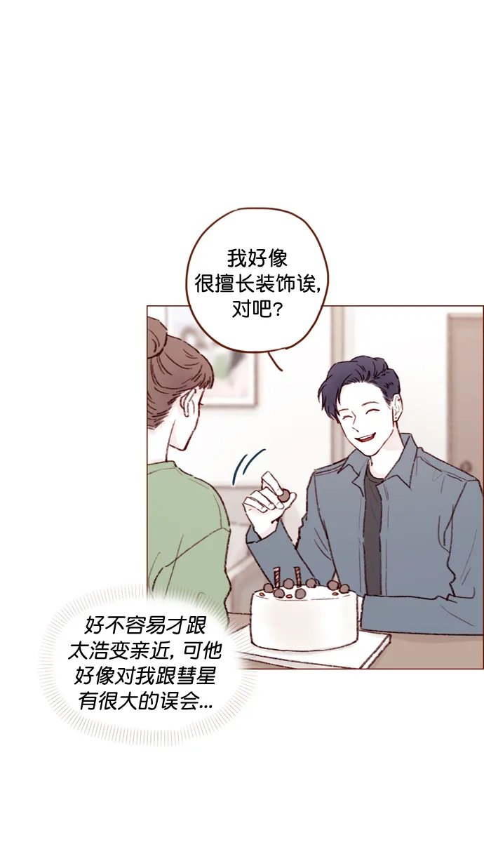 [第109话] 因为我今天的身份是你的约会对象 第19页