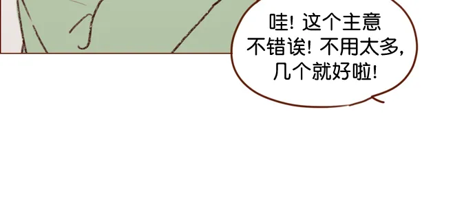 [第109话] 因为我今天的身份是你的约会对象 第24页