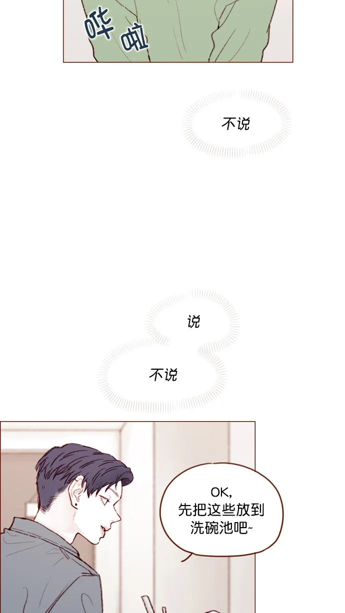 [第109话] 因为我今天的身份是你的约会对象 第31页