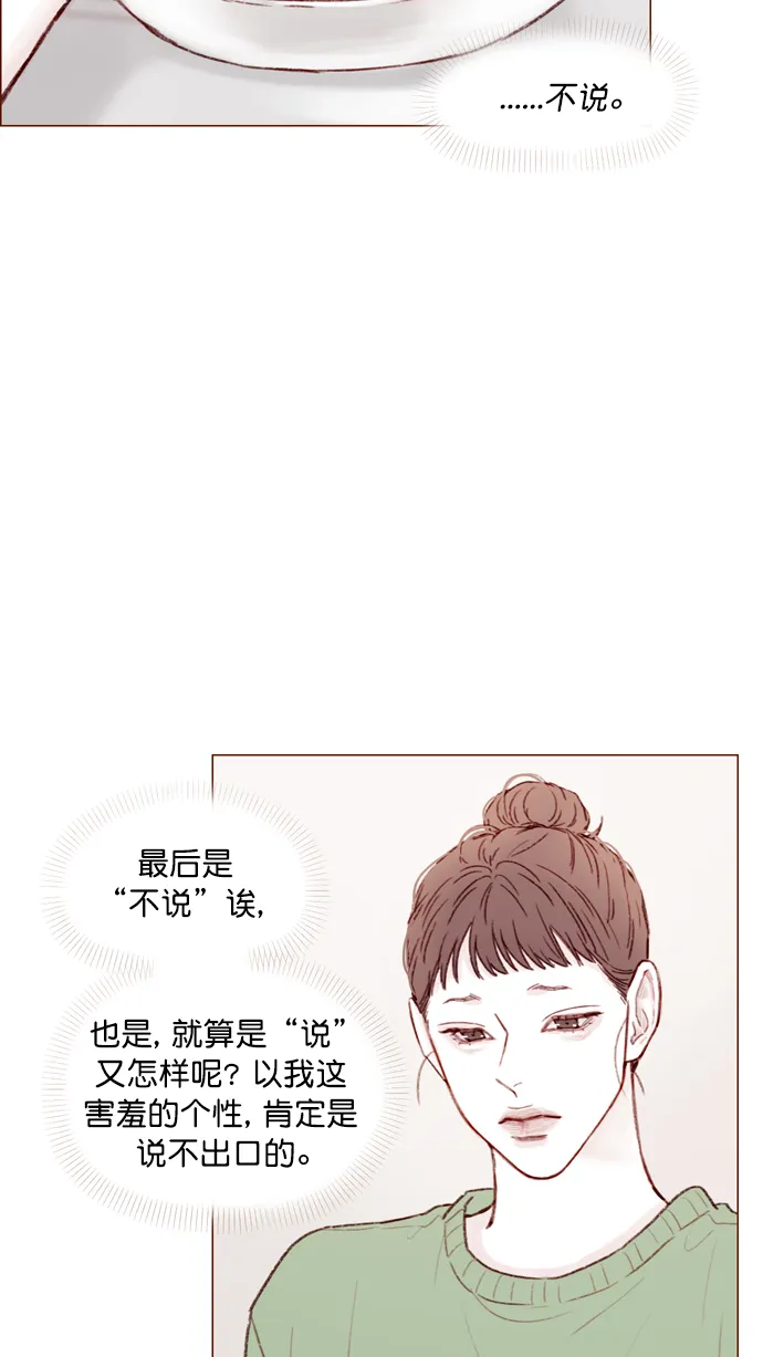 [第109话] 因为我今天的身份是你的约会对象 第36页
