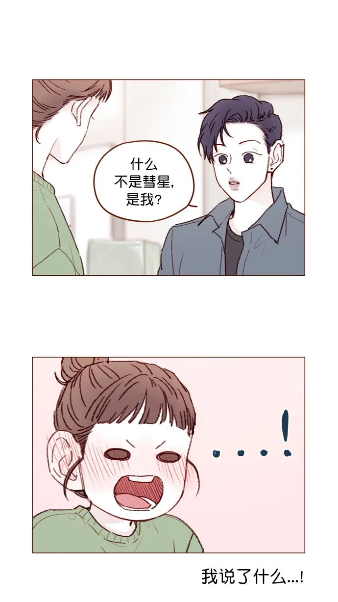 [第110话] 哎呀，害什么羞呀 第3页