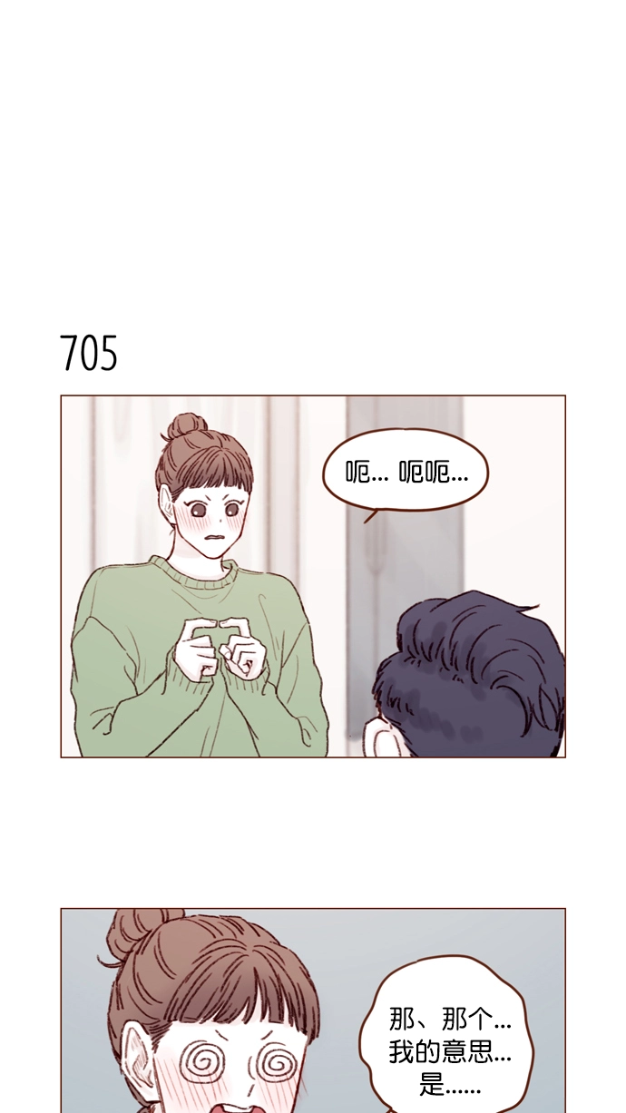 [第110话] 哎呀，害什么羞呀 第4页